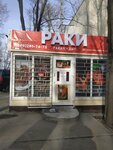 Rakam-Da!!! (ulitsa Elektrifikatsii, 1В) ، الأسماك والمأكولات البحرية
