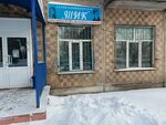 Shik (ulitsa Novatorov, 10) ، صالون تجميل