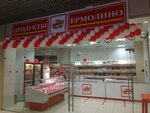Yermolino (Yekaterinburg, Kosmonavtov Avenue, 86), grocery