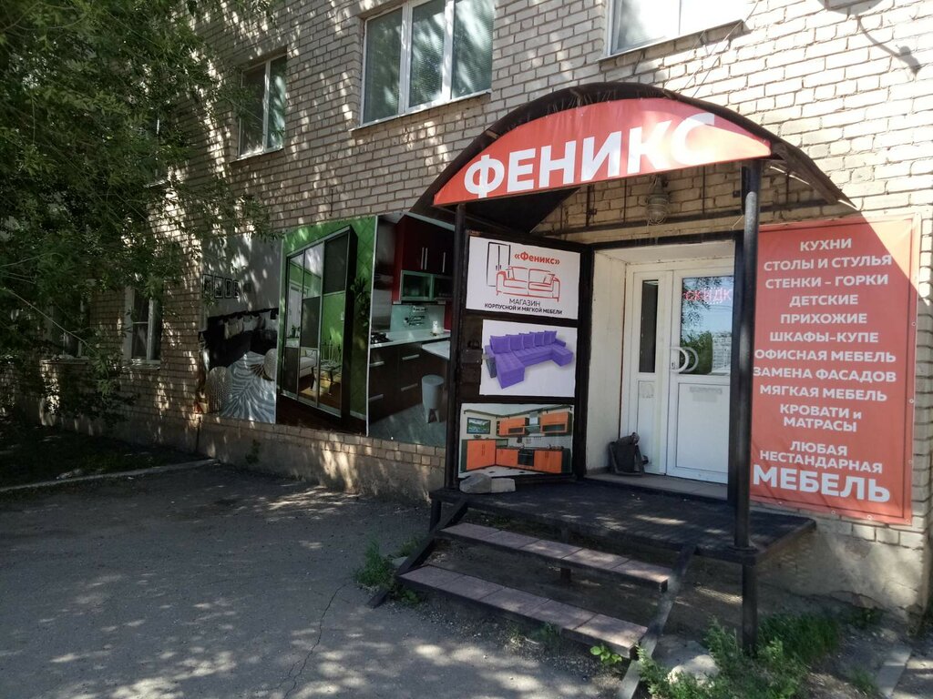 Магазин Феникс Номер Телефона