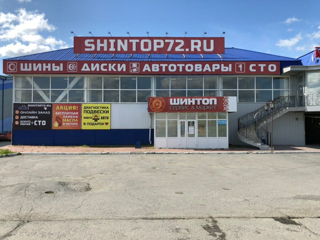 Photos at Шинтоп - 1 tip