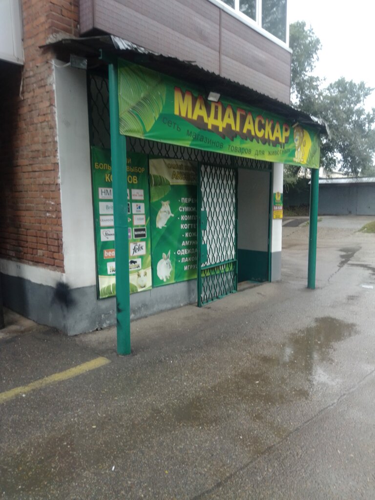 Pet shop Zoomagazin Madagaskar, Ussuriysk, photo