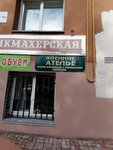 Forma Dlya Vas (ulitsa Fokina, 102/1), uniforme militar