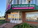 Schastlivyye dni (Kuzbasskoy Divizii Street, 28А), cosmetology