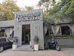 Веранда Счастья (Lenina Avenue, 69к10) ، مطعم