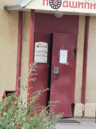 Магазин подшипник орел городская