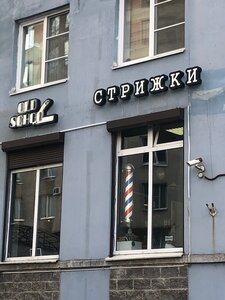 Old School (Kapitanskaya Street, 4) ، صالون حلاقة