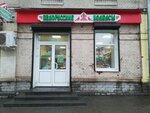 Белорусские колбасы (Moskovskaya Street, 90), butcher shop