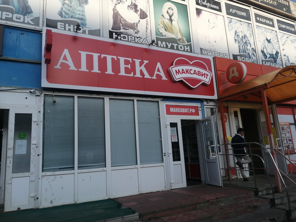 Аптека Максавит, Обнинск, фото
