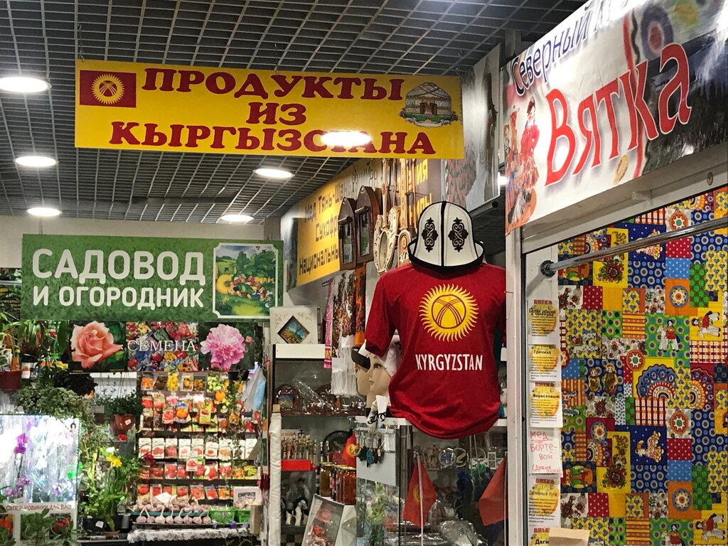Магазин Кыргызских Товаров В Москве