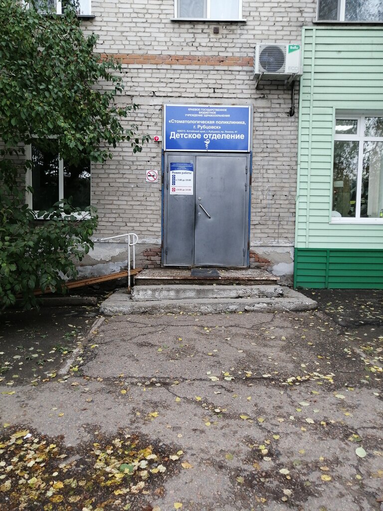 Dental polyclinic Stomatologicheskaya poliklinika, detskoye otdeleniye, Rubtsovsk, photo