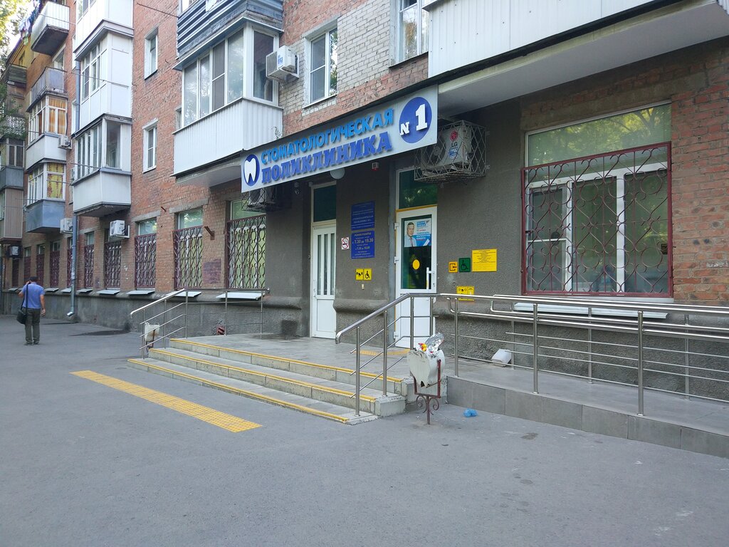 Dental polyclinic Dental Clinic № 1, Taganrog, photo