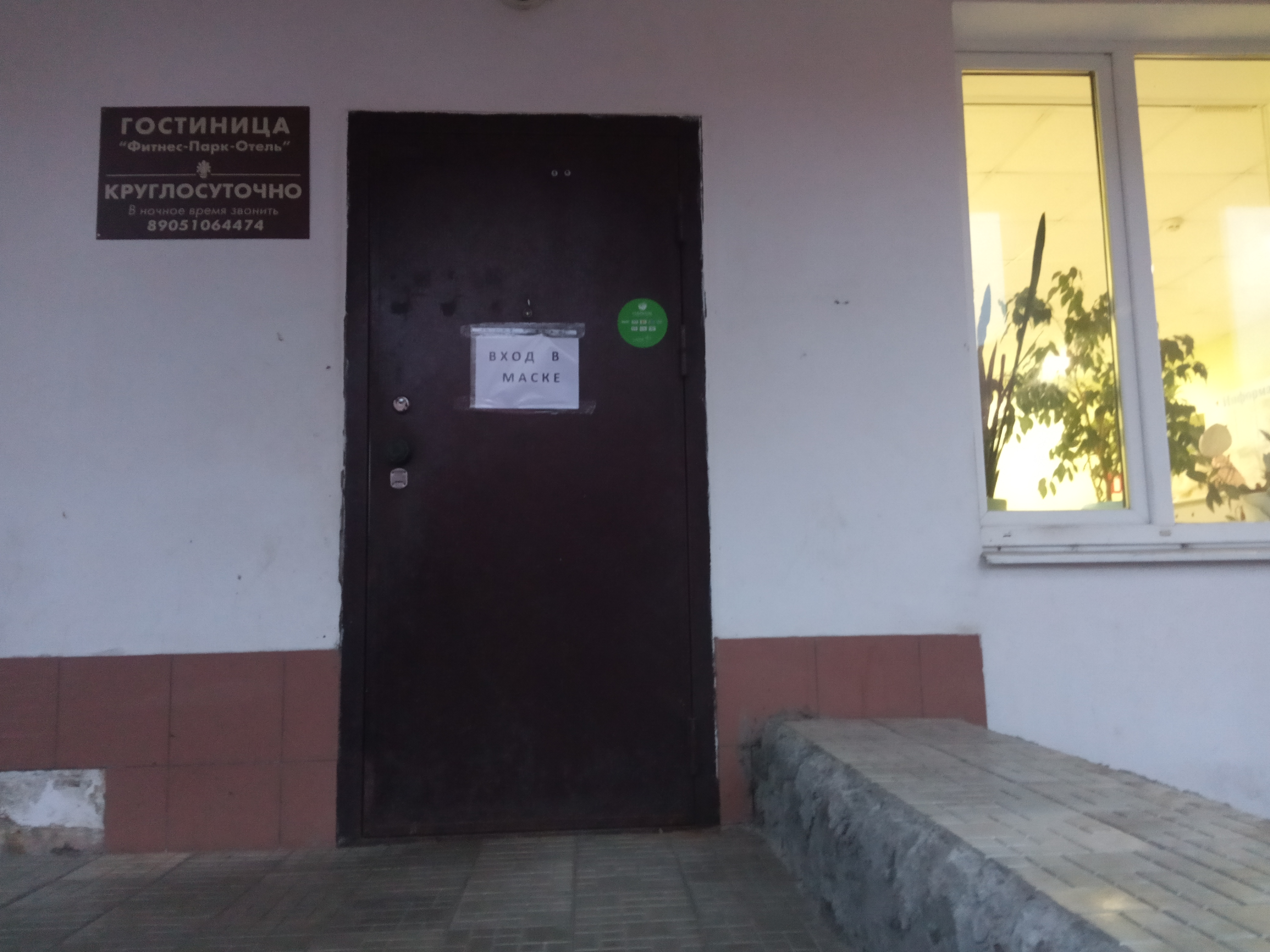 Фото Фитнес-Парк-Отель