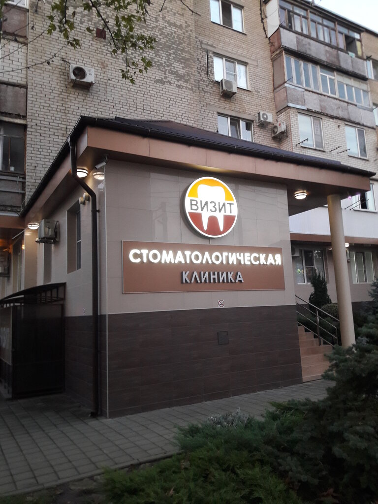 Визит ул ленина 141 фото