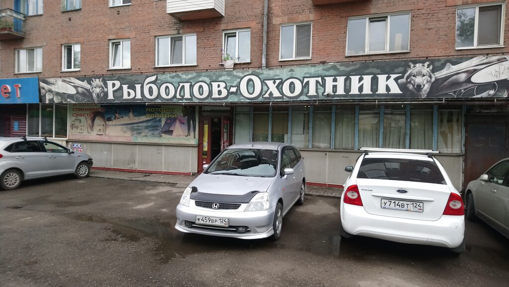 Рыболов охотник просп победы 91а фото