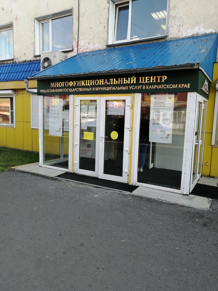Centers of state and municipal services MFTs Kamchatskogo kraya, Elizovo, photo