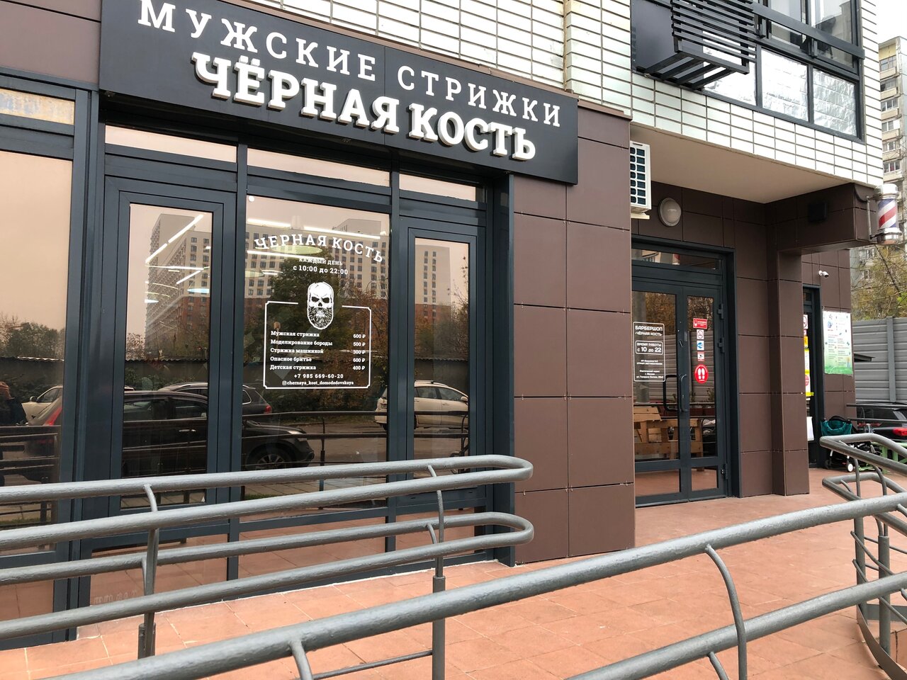 Фото: Чёрная Кость, барбершоп, ул. Недорубова, 15, Москва - Яндекс Карты