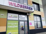 Wildberries (Ново-Молоковский бул., 4, село Молоково), пункт выдачи в Москве и Московской области