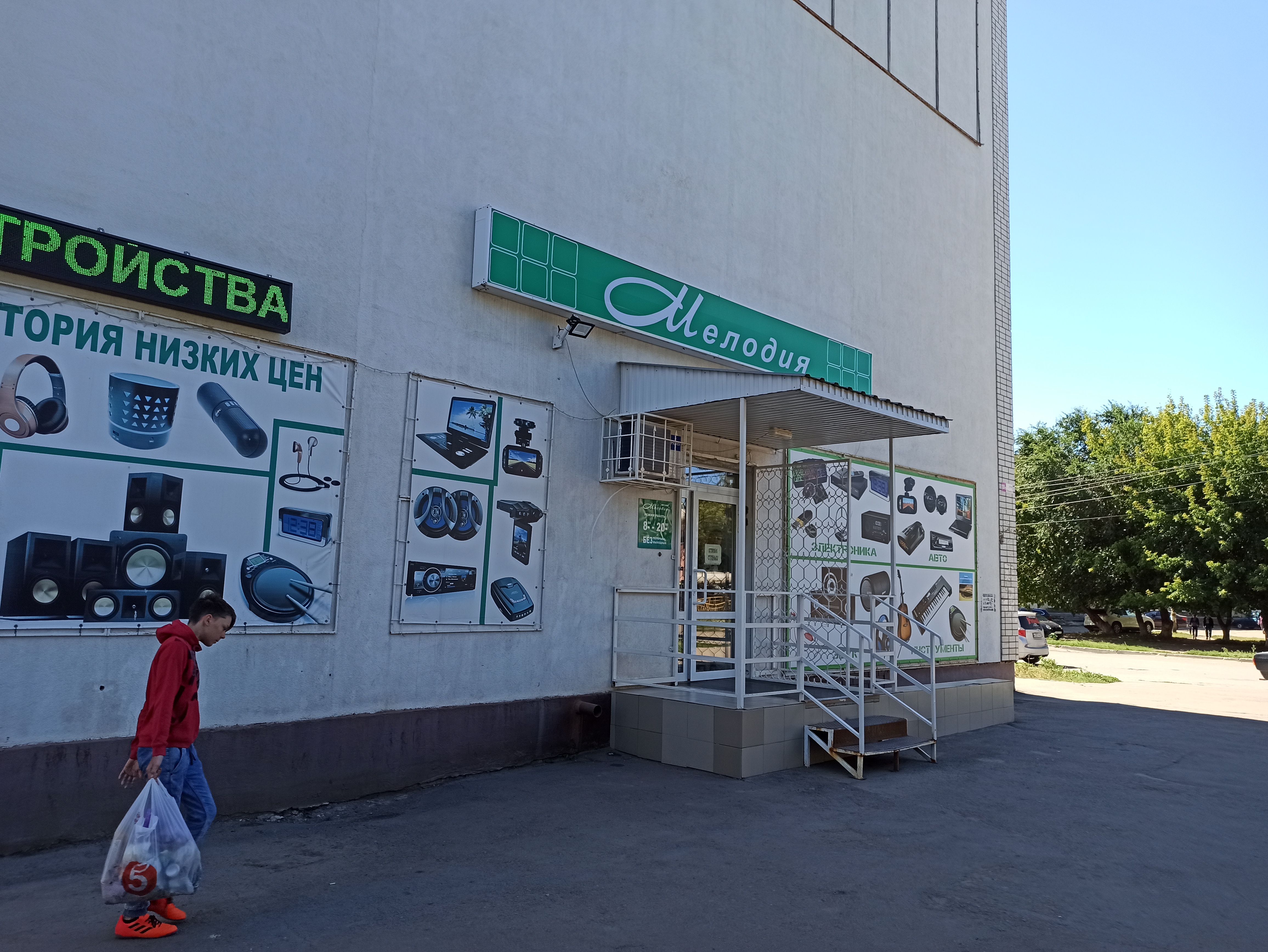 Мелодия ул тельмана 150 10 энгельс фото