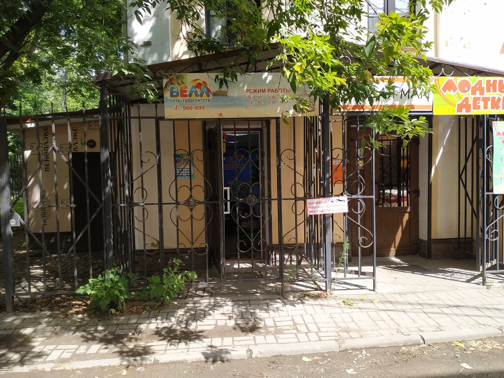 Travel agency Agentstvo plyazhnogo otdykha Vell, Kaluga, photo