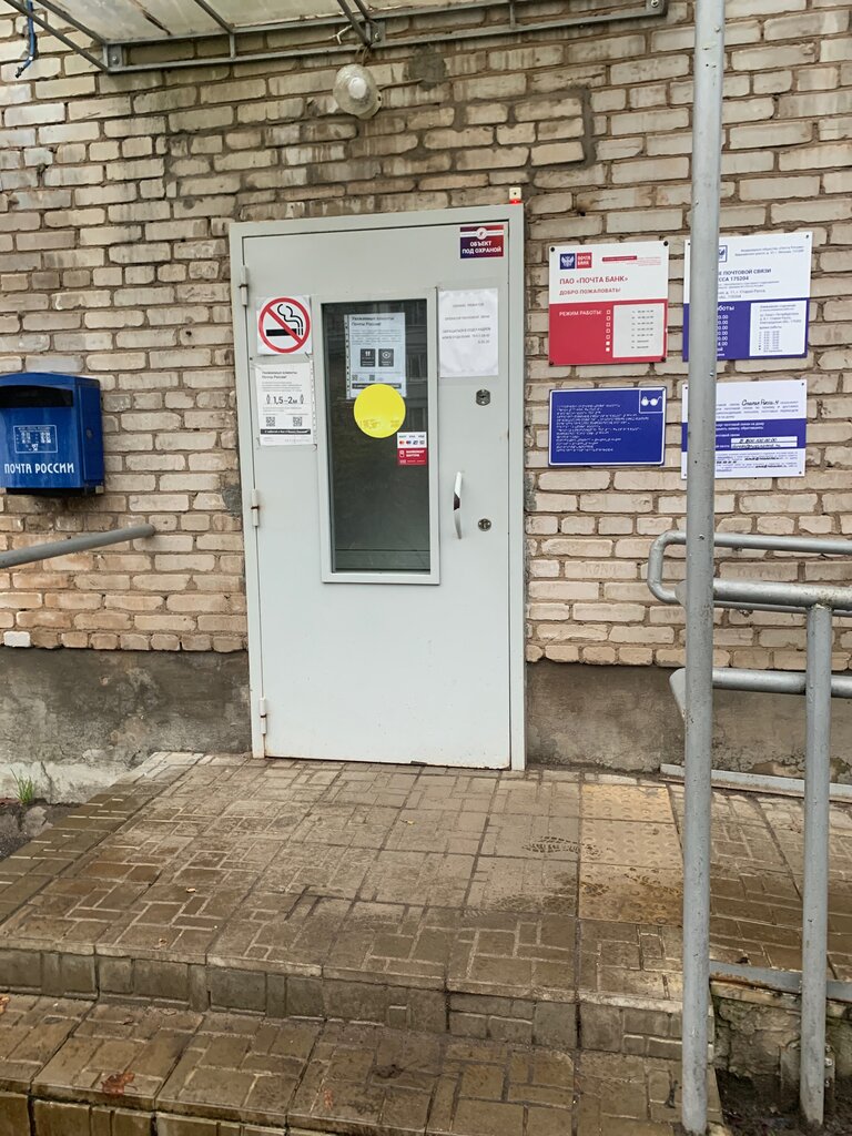 Пошталық бөлімше Отделение почтовой связи № 175204, Старая Русса, фото