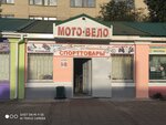 Moto-velo (Krasny pereulok, 6Б), motorcycle dealership