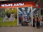 Chetyre Lapy (Ozyornaya Street, 50), pet shop
