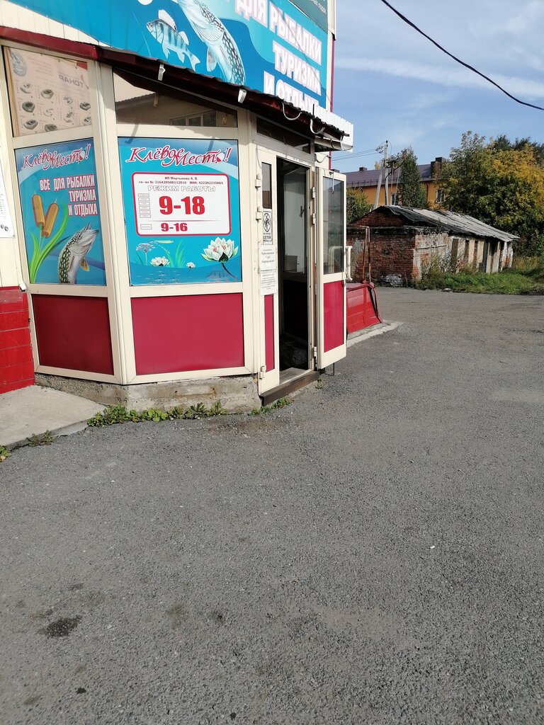 Магазин Клевое Место Калининградская Область