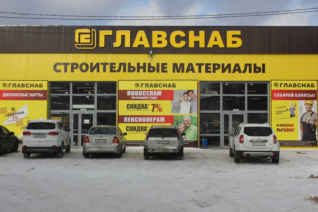 Строительный магазин Главснаб, Вязники, фото