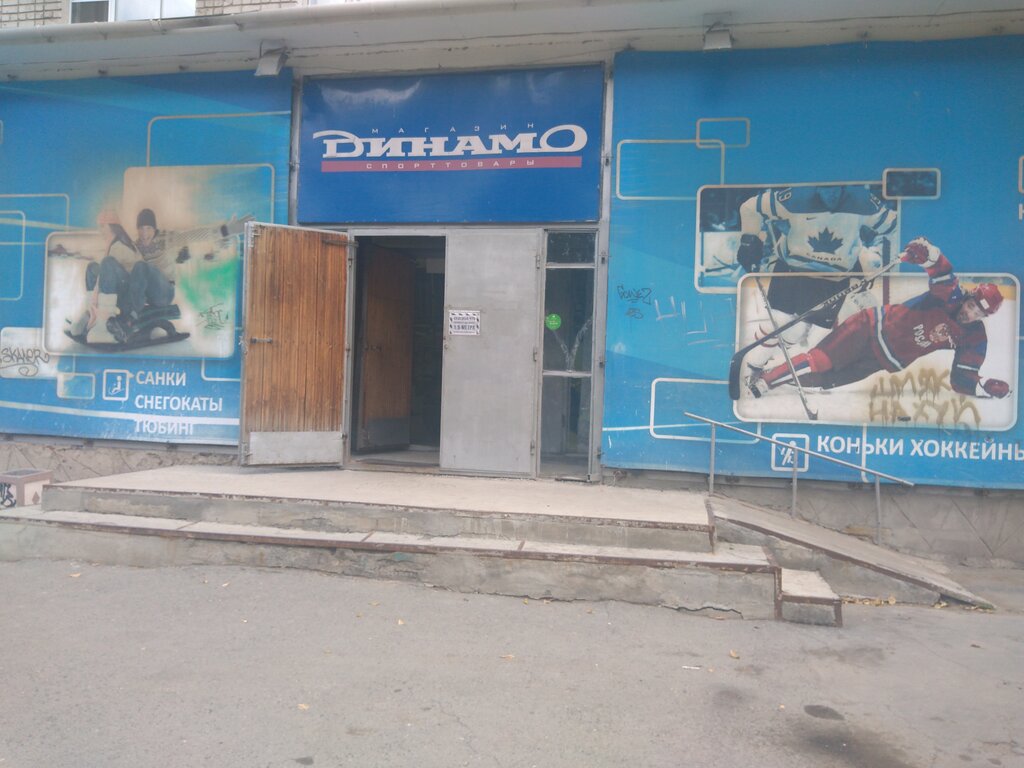 Динамо Спортивный Магазин Екатеринбург