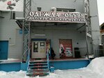 Одежда и обувь для всей семьи (Perspektivnaya Street, 1В), tienda de ropa