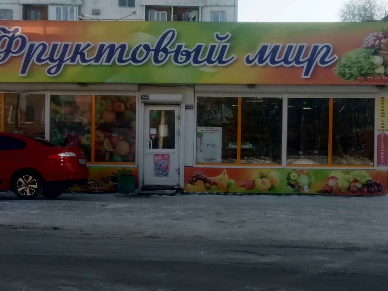 Планета фруктовая ул 4 фото