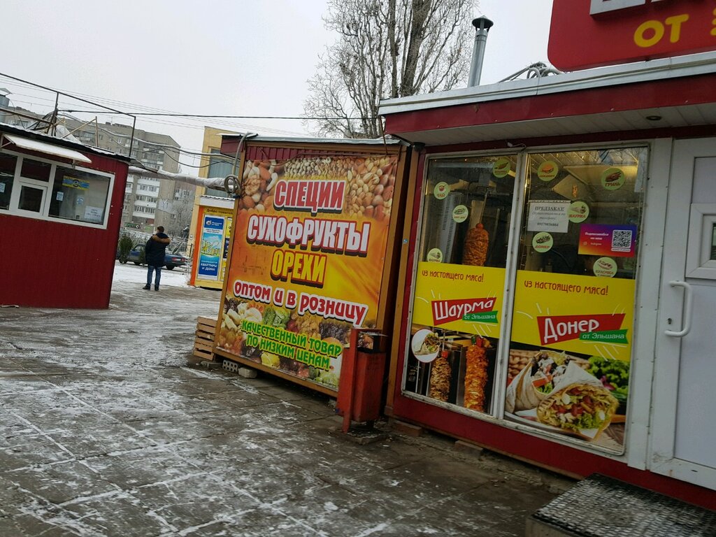 محل بقالة Специи сухофрукты орехи ، ساراتوف، صورة