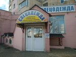 РегионЭкопром (Грабцевское ш., 104, Калуга), спецодежда в Калуге