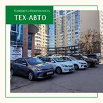 Тех-Авто (ул. 10 лет Октября, 31, Омск), прокат автомобилей в Омске