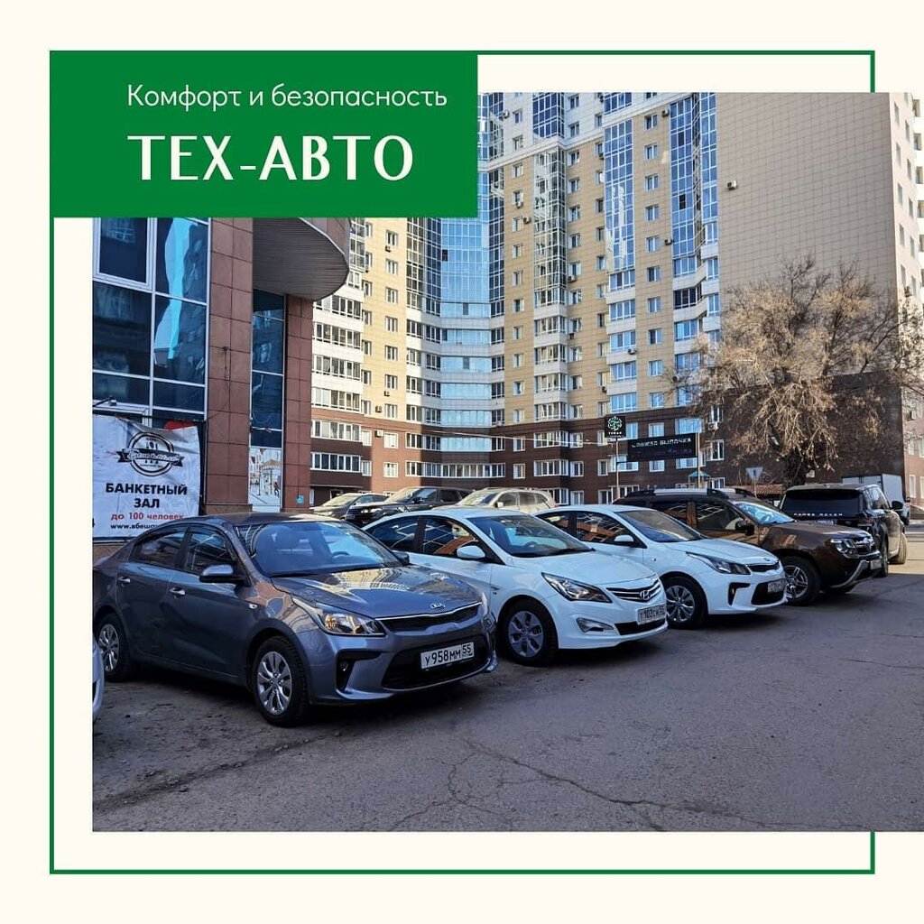 Прокат автомобилей Тех-Авто, Омск, фото
