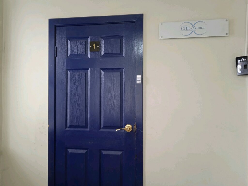 Industrial refrigeration equipment SPK-Kholod, Vladivostok, photo