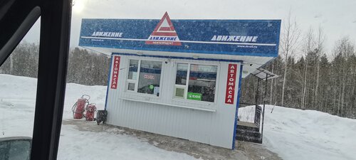 Gas station Dvizheniye, Vologda Oblast, photo