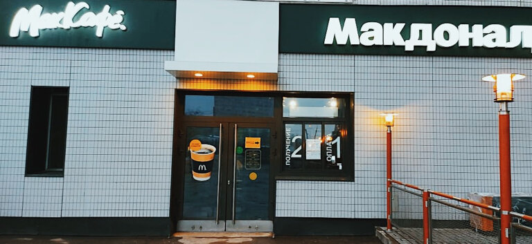 Fast food McDonald's, Moscow, photo