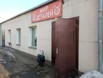 Мир деталей (Semafornaya Street, 261Д/1) ، متجر قطع غيار ولوازم السيارات