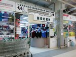Nosochnaya Dolina (Kokhomskoye Highway, 1Д), lingerie and swimwear shop