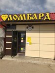 Ломбард Александрит (selo Donskoye, Solnechnaya ulitsa, 2В/5А) ، متجر الرهونات
