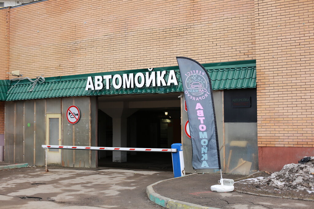 Avto-yuvish Perfect Car Wash, Moskva, foto