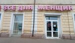 Vse dlya zhenshchin (Lenina Street, 24), clothing store