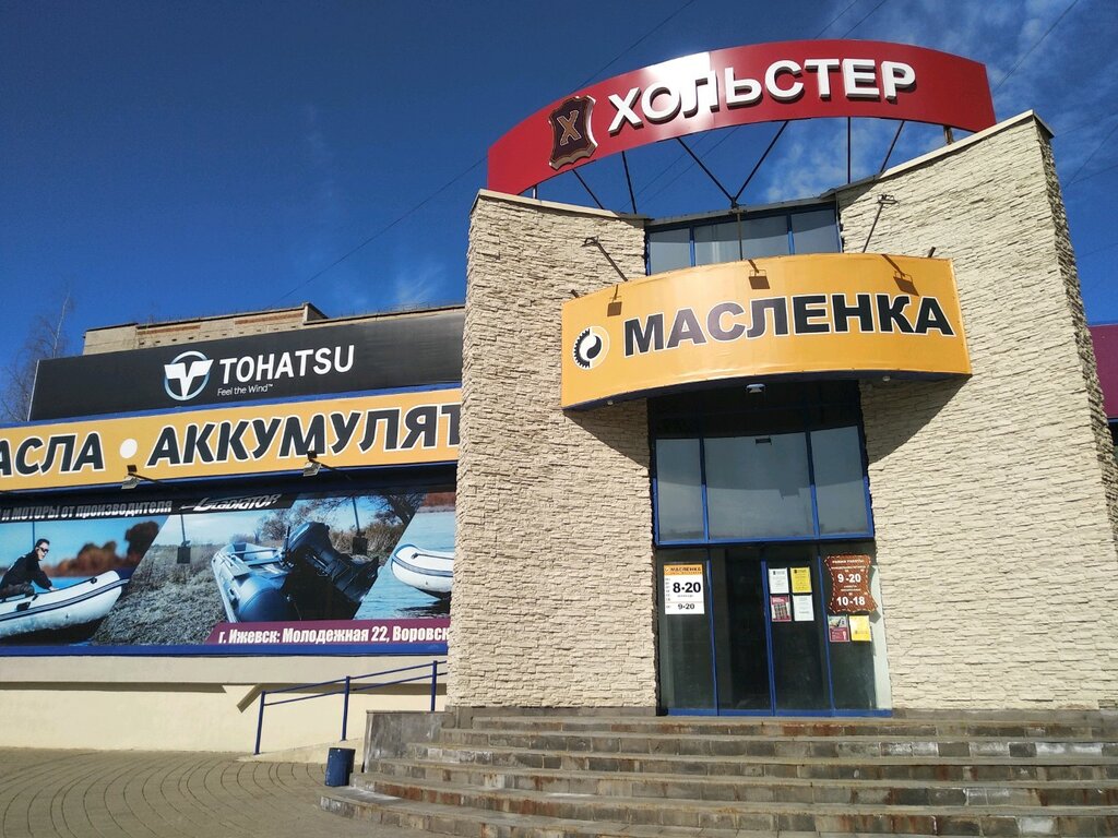 Масленка молодежная ул 22 ижевск фото Масленка, аккумуляторы и зарядные устройства, Вологодская ул., 111, Ижевск Янд