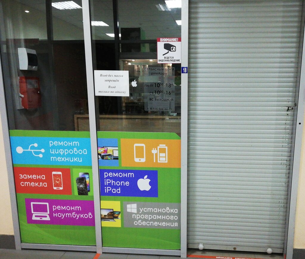 Phone repair Service center pineApple, Stariy Oskol, photo