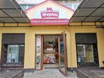 Ферма (улица Александра Маринеско, 21), butcher shop