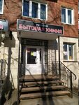 Магазин бытовой химии (Kutuzova Street, 15) ، متجر للمستلزمات المنزلية