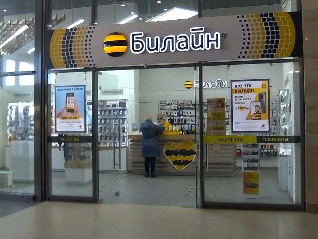 beeline, mobile network operator, Yekaterinburg, Tehnicheskaya Street, 23А - Yan