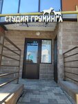 Студия Груминга (posyolok Dubovoye, Schastlivaya Street, 3), pet salon